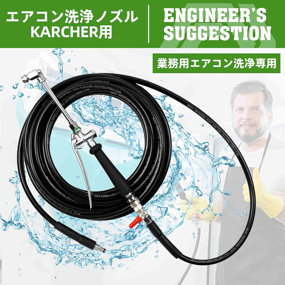 ケルヒャー対応 エアコン洗浄ノズル 10ｍ 業務用エアコン専用 高圧洗浄機 Amazon.co.jp: ケルヒャー対応 エアコン洗浄ノズル 10m 業務用